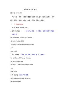 nagios安装配置文档