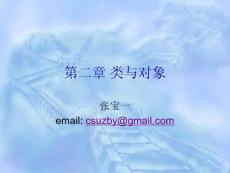 第2章 类与对象