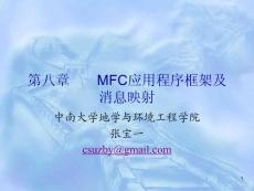 第8章 MFC应用程序框架及消息映射