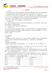 数学：2.2《等差数列》教案（新人教A版必修5）