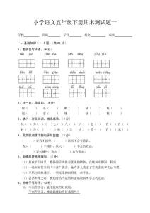 五年级下册语文期末测试题一