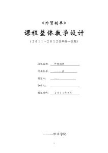 外貿(mào)制單課程整體設(shè)計