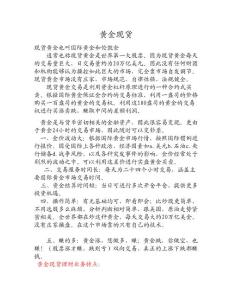 黃金現(xiàn)貨簡介