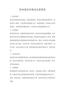 影響黃金行情的因素