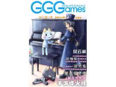 [整刊]《GGGames》2011年11月（上）