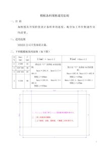 模板备料规格通用原则