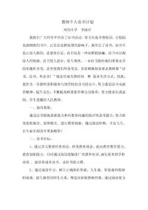 教師個(gè)人讀書計(jì)劃