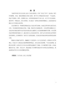 论我国汽车行业文化营销 市场营销毕业论文