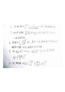 华中科技大学2008年数学分析考研试题