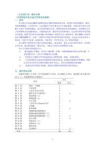 南醫(yī)大醫(yī)學(xué)統(tǒng)計學(xué)教學(xué)大綱