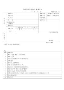 北京住房公积金提取申请书