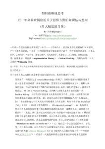 如何清晰地思考