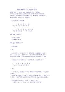 快速推算年干支的簡(jiǎn)單方法
