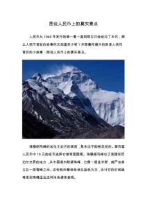 圖說(shuō)人民幣上的真實(shí)景點(diǎn)