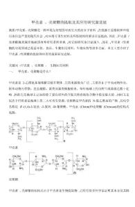 甲壳素_壳聚糖的提取及其应用研究新进展