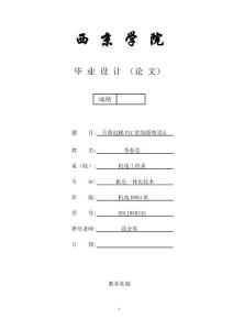 升降電梯PLC控制系統(tǒng)