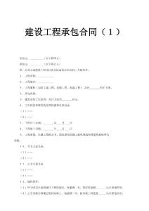 建設(shè)工程承包合同（7）