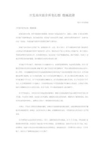 開發(fā)商應(yīng)放棄所有幻想 繳械投降