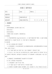06实验六 窗体设计