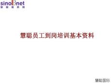 新員工培訓(xùn)