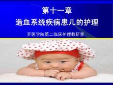 第十一造血系統(tǒng)疾病