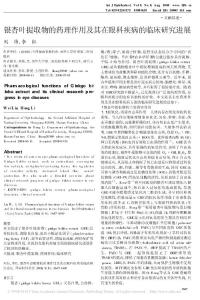 銀杏葉提取物的藥理作用及其在眼科疾病的臨床研究進展