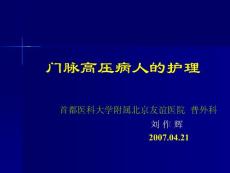 門脈高壓病人的護(hù)理0421