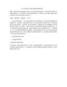 論文  品牌定位