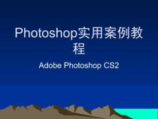 photoshop教程