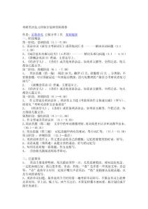 考研英語(yǔ)復(fù)習(xí)詳細(xì)計(jì)劃和資料推薦