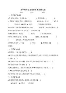 2021年青岛版科学五年级上册第五单元测试题