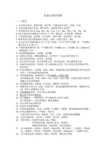 鱼类生理学资料