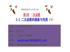湘教版数学九年级下册2.2二次函数的图象和性质（1）课件