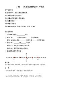 凸透鏡成像規(guī)律修正版