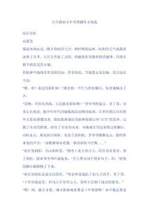 九年级语文中考预测作文精选