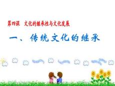 傳統文化的繼承