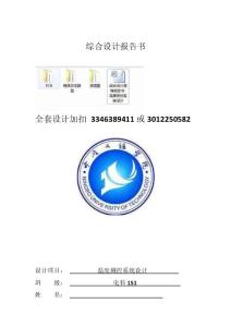 综合设计课程报告书-温度测控系统设计
