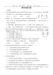 靜電場復(fù)習(xí)題