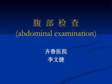 腹部查体课件