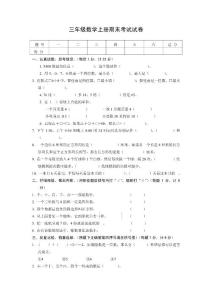 三年级数学上册期末考试试卷
