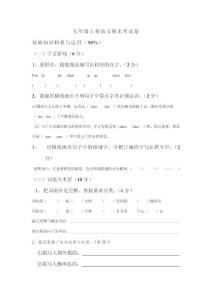 五年级上册语文期末考试卷