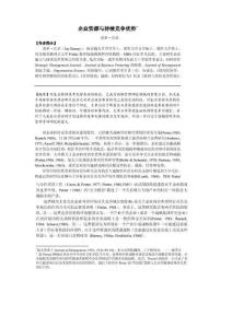 巴尼1991__企業資源與持續競爭優勢