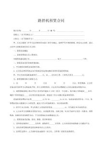 路拌機租賃合同