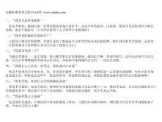 02說服拒絕者談話技巧101例