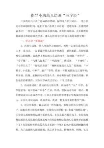 案例；指導(dǎo)小班幼兒繪畫