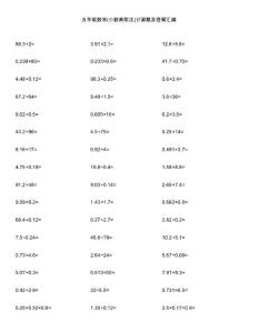 五年级数学(小数乘除法)计算题及答案汇编