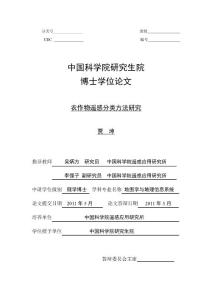 农作物遥感分类方法研究