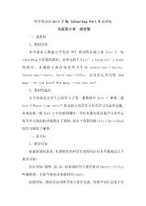 四年级英语说课稿