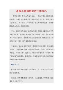 老板不舍得教你的工作技巧