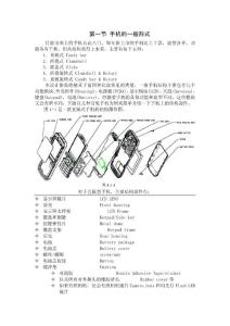 【手機(jī)機(jī)構(gòu)】的一般形式